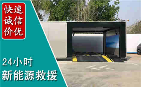 浠水新能源汽车救援场景与案例
